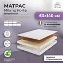 Матрас All'perrino Milano Forte Mil15/60/140Frt 60x140x15 см беспружинный детский