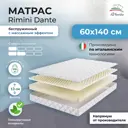 Матрас All'perrino Rimini Dante Rim13/60/140Dn 60x140x13 см беспружинный детский