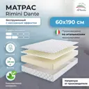 Матрас All'perrino Rimini Dante Rim24/60/190Dn 60x190x24 см беспружинный детский