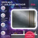 Зеркало для ванной Doratiz Ева-voice-2 2711.945 с подсветкой 100x80см