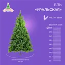 Ель новогодняя искусственная Crystal trees KP8030 Уральская 300 см