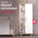 Шкаф для ванны напольный Doratiz 2712.301 50x140см цвет белый