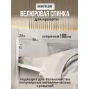 Изголовье для кровати мягкое Roomiroom Stone 160x200 см цвет молочный