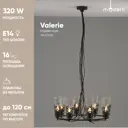 Люстра подвесная MODERLI Valeria 8 ламп 16 м² цвет черный
