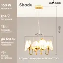 Люстра подвесная хрустальная Moderli V8050-4P Shade 4 лампы 18 м² цвет золотой