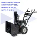 Снегоуборщик бензиновый Haitec HT-SF21261ES 61 см 6.5 л.с.
