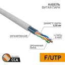 Кабель витая пара PROconnect омедненный F/UTP CAT 5e PVC 4PR 24AWG indoor solid серый 305 м