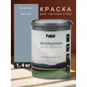 Краска интерьерная Palizh №823 шелковисто-матовая цвет зимний вечер 1.4 кг