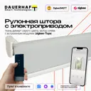 Рулонная штора с электроприводом 1.75*2 м и пультом ду Dauerhaft Zigbee димаут серый (мотор слева) Zigbee-РШДРДС-1750-л