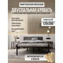 Кровать полутороспальная Roomiroom Bstone 120x200 см цвет черный/серый