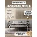 Кровать полутороспальная Roomiroom Wstone 120x200 см цвет белый/молочный