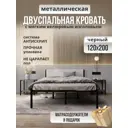 Кровать полутороспальная Roomiroom Bstone 120x200 см цвет черный/молочный