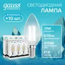 Набор ламп филаментных Gauss 32120 E14 200-240 В 10 Вт свеча прозрачная 670 Лм 10 шт