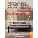 Кровать двуспальная с мягким изголовьем Alicia 140x200 см металл цвет черный/бежевый