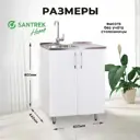 Напольный шкаф Тумба Santrek 2 дверцы 80x80x43.60 см МДФ цвет белый