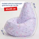 Кресло-мешок Bean Joy XXXL Волшебный единорог 95x130x95 см цвет светло-розовый