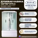 Душевая кабина с гидромассажем River No Silicone SEN120/80/50MT 120x80 высокий поддон, стекло матовое, универсальная, форма прямоугольная