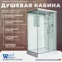 Душевая кабина с гидромассажем WeltWasser No Silicone WW/LAINE1214 120x90 низкий поддон, стекло прозрачное, универсальная, высота 217