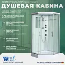 Душевая кабина с гидромассажем WeltWasser No Silicone WW/NESSE904 90x90 низкий поддон, стекло прозрачное, универсальная