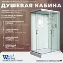 Душевая кабина WeltWasser No Silicone WW/LAINE1202 120x90 низкий поддон, стекло прозрачное, универсальная, высота 217, форма прямоугольник