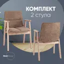 Кухонный стул Стул груп Philo комплект 2 стула 42x78.5x55.5 см ткань цвет коричневый