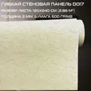Стеновая декоративная 3D панель Bramek D017, 120х240см, 2.88м², 1 шт