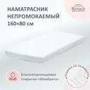 Наматрасник Romack Jenny 80x160 см полиэстер
