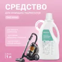 Средство для моющих пылесосов с пеногасителем MeloMama без отдушки 1л