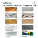 Краска для мебели и дерева моющаяся Acrilux без запаха полуматовая цвет темно-коричневая 1.1л