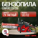 Бензопила Geos 213333 1.63 л.с. шина 35 см