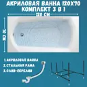 Прямоугольная ванна 1marka ELEGANCE 01эл1270кс2+ акрил 120x70см