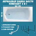 Прямоугольная ванна 1marka ELEGANCE 01эл1670кс2+ акрил 160x70см