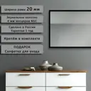 Зеркало для ванны Alias Квартал 50x170 в чёрной алюминиевой раме
