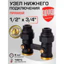 Узел нижнего подключения ручной прямой Royal Thermo RANPP11234BL 1/2"x3/4" латунь