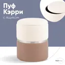 Пуф Стул груп Кэрри 36x44x36 см цвет серебристый/светло-коричневый