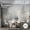Фотообои флизелиновые Foto Print 350x270 см Лесной туман