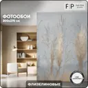 Фотообои флизелиновые Foto Print 200x270 см Колосья пшеницы