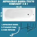 Прямоугольная ванна 1marka ATLAS 01атл1770кс2+ акрил 170x70см