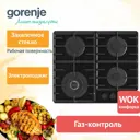 Газовая варочная панель Gorenje GTW642SYB 60 см 4 конфорки цвет черный