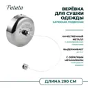 Сушилка для белья POTATO P74 подвесная, струна