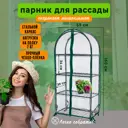 Парник для балкона ГеоПластБорд 59x39x160 см 4 полки с чехлом цвет зеленый