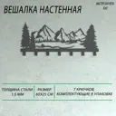 Вешалка Мастерская Уюта Зонт 60x25x2 см цвет черный