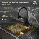 Мойка для кухни врезная с дозатором Ростовская мануфактура сантехники MR-5050G 50x50 см глубина чаши 20 см нержавеющая сталь цвет золотистый