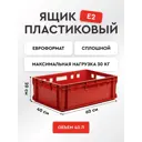 Ящик Mart 616 Кр 40x20x60 см полиэтилен цвет красный