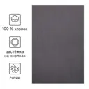 Пододеяльник Inspire 205x225 см сатин цвет графитовый