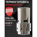 Термостатическая головка жидкостная Royal thermo RTE 07.0006 клик-клак серый