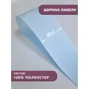 Ламели для вертикальных жалюзи Бинар Лайф 150 см полиэстер цвет голубой 25 шт