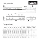 Комплект шариковых направляющих Lemax Prof 4хDM35-500W