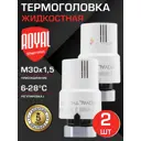 Термостатическая головка жидкостная Royal thermo RTO 08.01-2 M30x1.5 белый