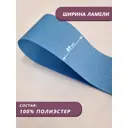 Ламели для вертикальных жалюзи Бинар Лайф 210 см полиэстер цвет синий 15 шт